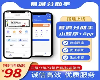 学法减分拍照识题减分神器助手云端题库代理系统交管模拟考试流量主三级分销小程序搭建