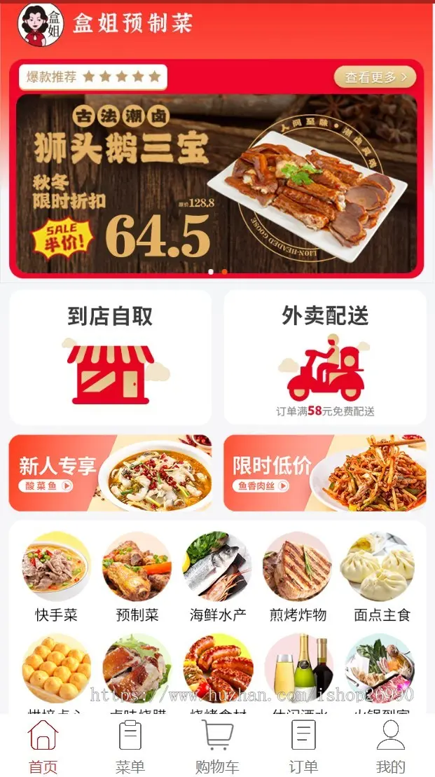 预制菜年夜饭外卖点餐多门店小程序