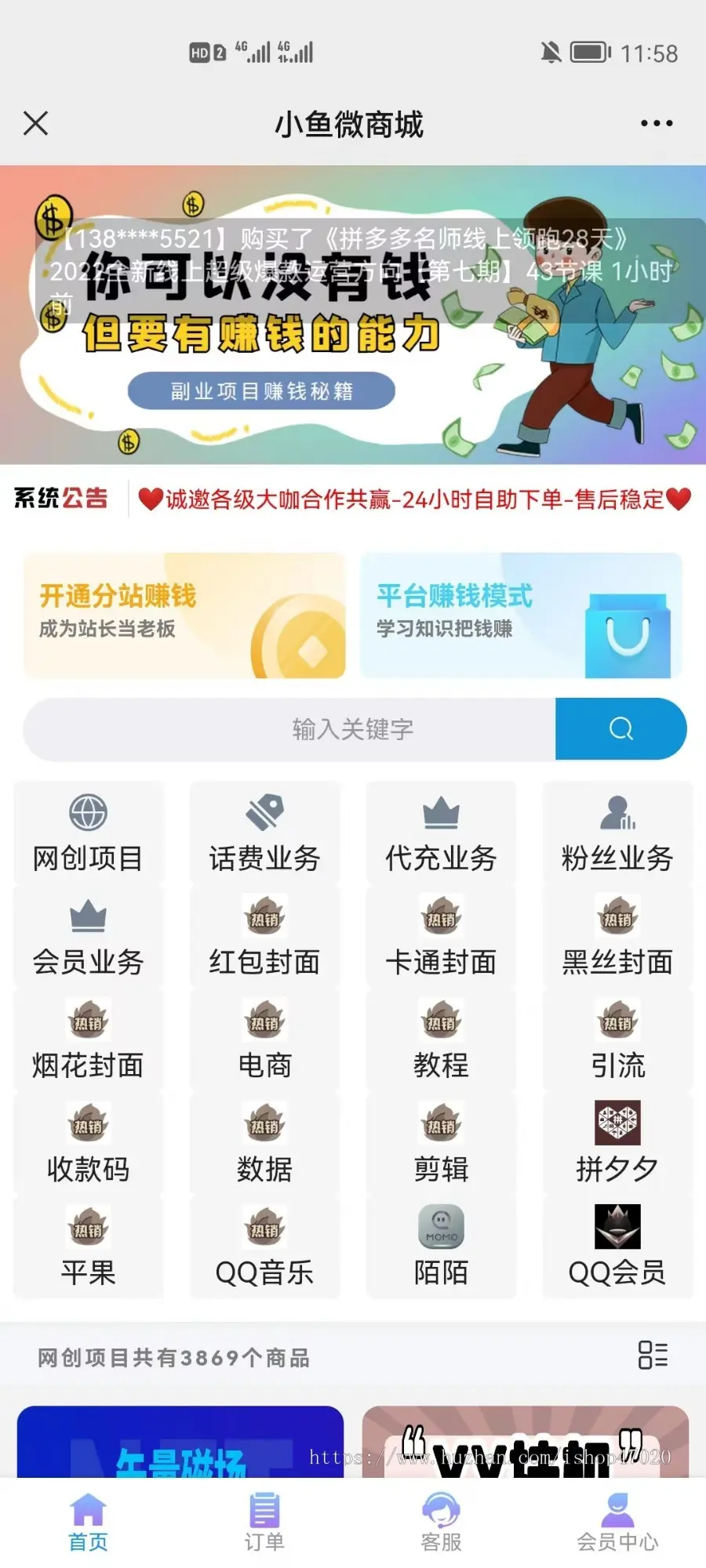 轻创业必备知识付费全行业覆盖带上万学习课程商城网课交易开分站