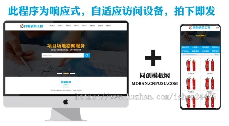 PHP大气消防设备企业网站建设源代码程序 消防工程设施网站源码模板程序带手机站