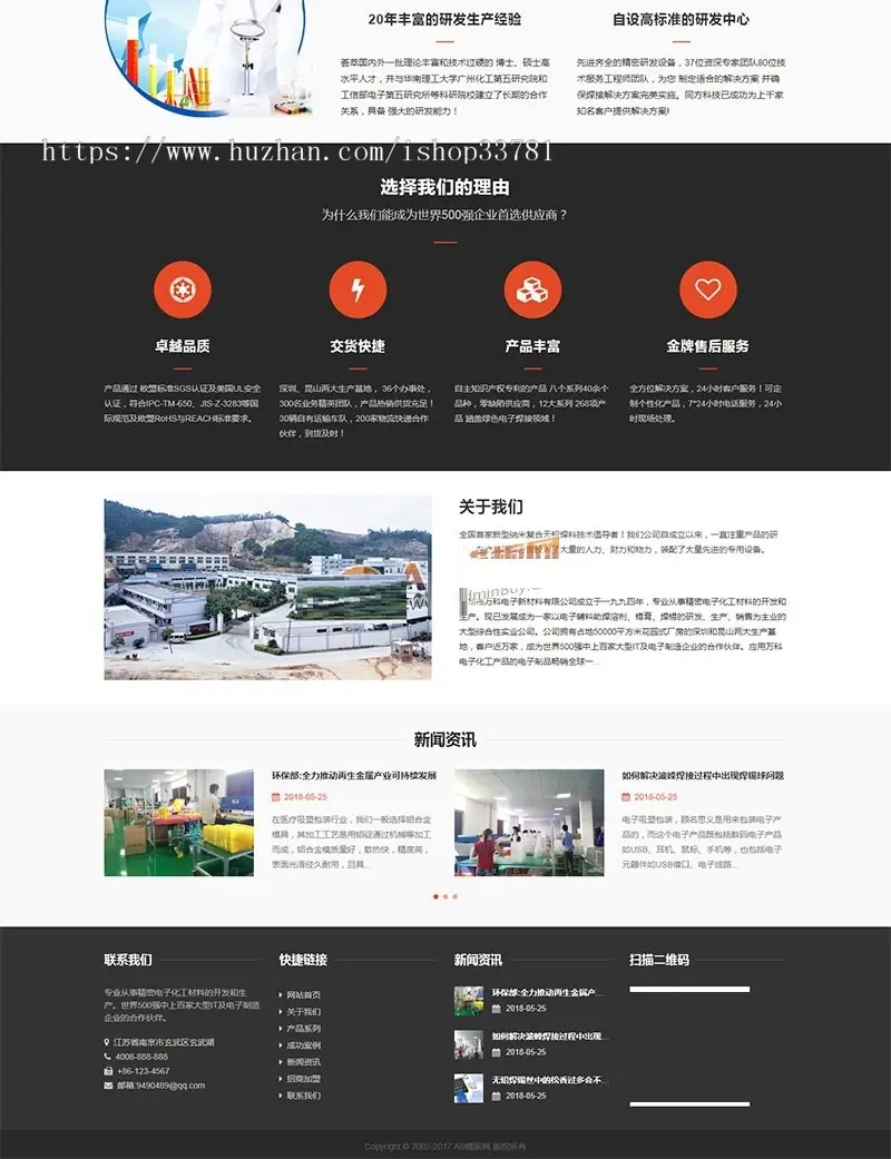 响应式电子新材料稀释剂类网站织梦模板 HTML5焊接材料网站源码带手机版