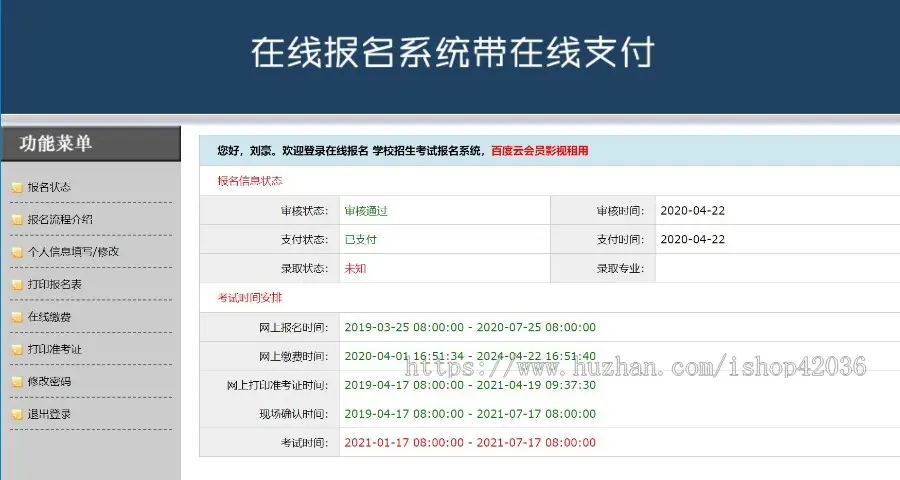 php源码 在线招生考试报名系统 准考证查询 在线打印报名表