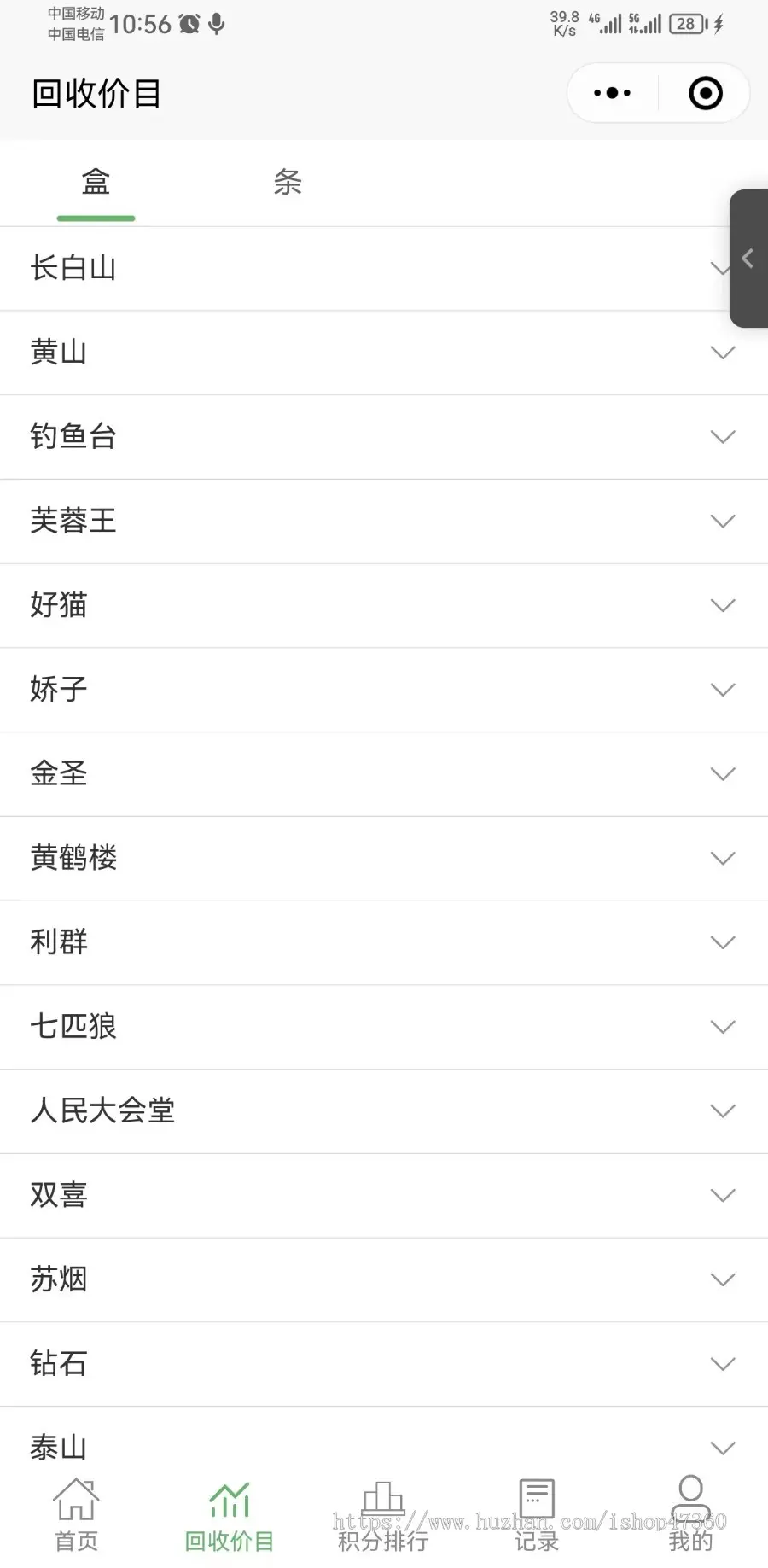 烟盒回收小程序APP/瓶盖回收/扫码回收/回收源码