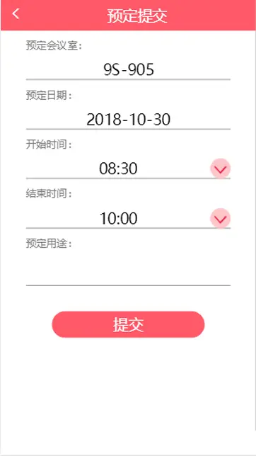 手机端H5会议室预约系统源码