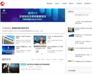 响应式金融货币新闻资讯网类网站织梦模板 HTML5金融货币资讯网站带手机版