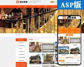 精品铁艺门窗企业网站源代码程序 ASP营销型网站源码程序带手机站