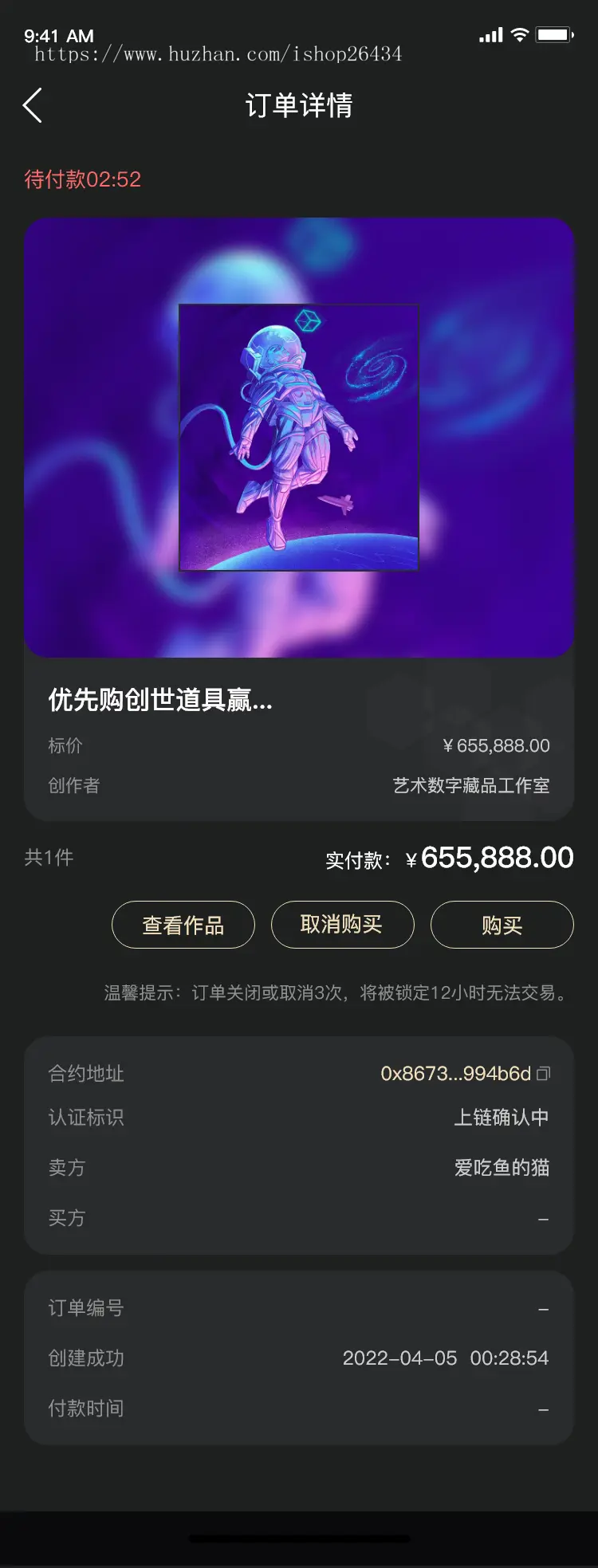 NFT数字藏品系统源码APP