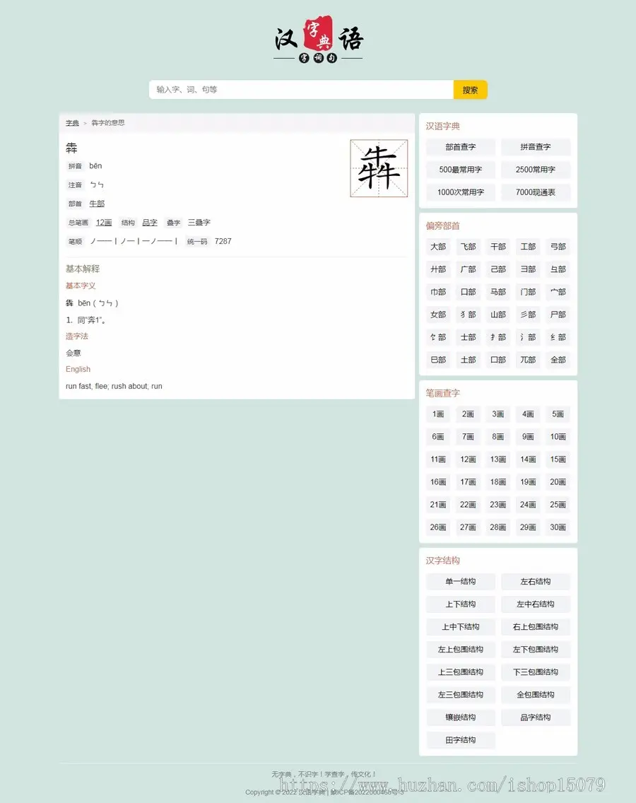 帝国cms汉语字典网汉语字典大全pc+移动端自适应，整套源码带采集，集成管理ITAG