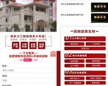 建材行业产品招商单页推广页落地页H5自适应适合各个行业订单系统