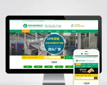 （自适应手机端）绿色HTML5简约时尚滤石过滤材料类pbootcms企业模板 滤料石材网站源码