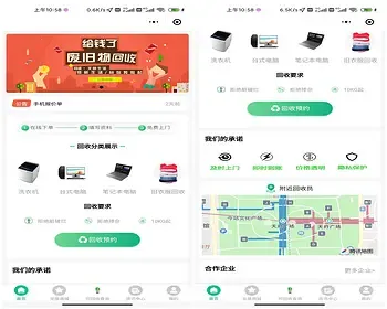 （包售后）智能慧回收系统废品垃圾分类旧衣物线上下单免费上门回收积分商城小程序源码