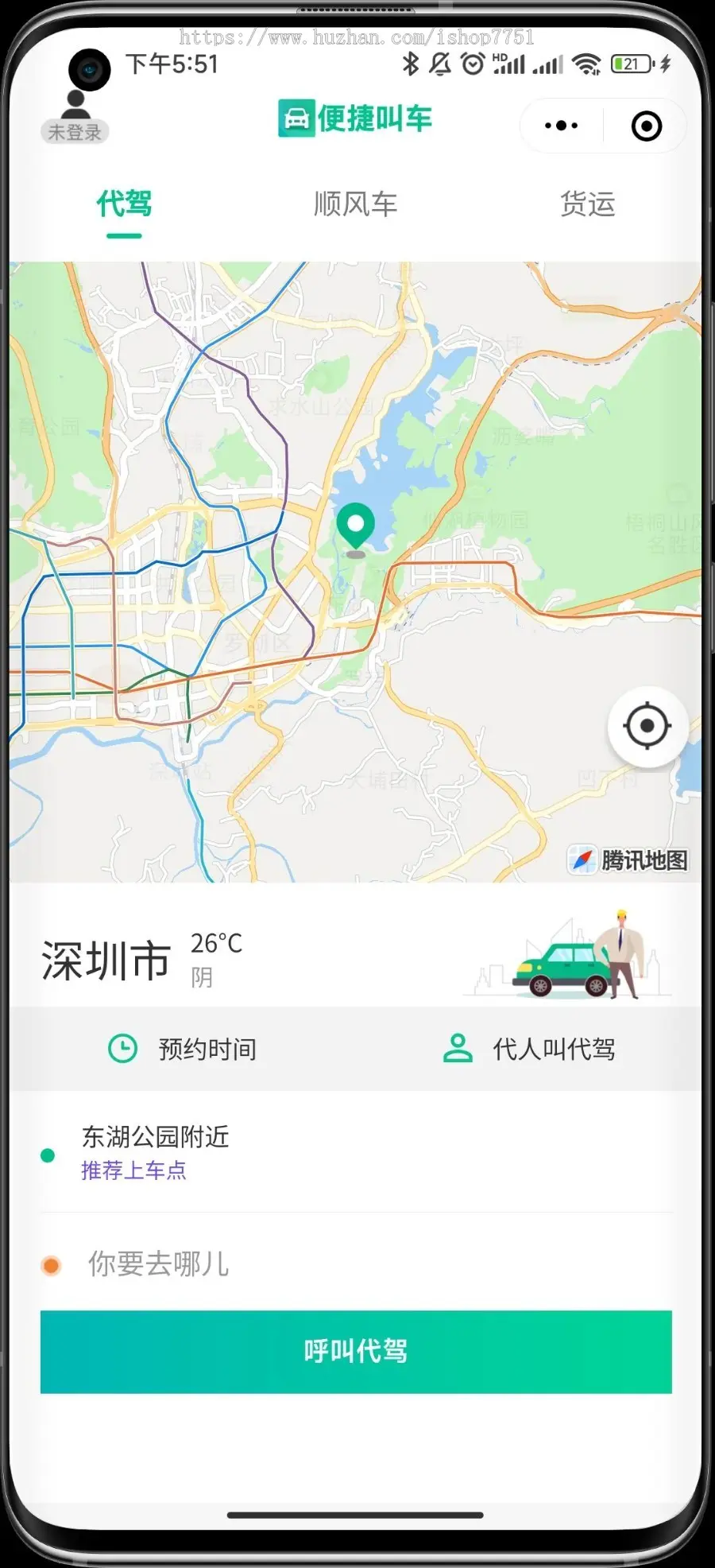 仿哈啰顺风车系统/支持代驾/货运/城际拼车/三合一版本Thinkphp+Uniapp开源版