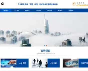 响应式咨询管理类网站织梦模板 HTML5企业管理咨询机构网站带手机版