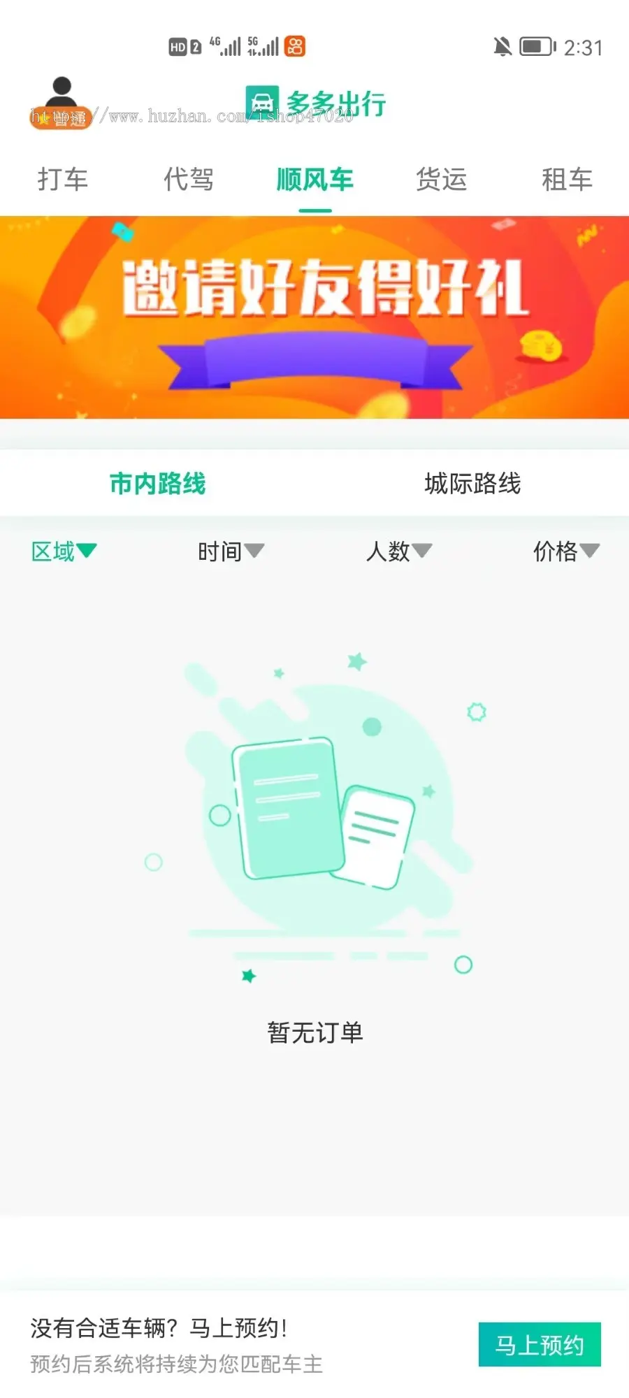 商用版打车小程序APP仿滴滴货拉拉仿滴答货运租车公众号顺风车拼车系统源码可定制二开