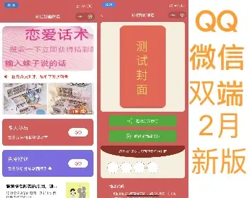 【四钻店铺】新版红包封面小程序双端版QQ小程序微信小程序流量变现QQ红包封面