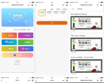【运营版】驾照学法减分助手小程序/拍照答题/模拟考试/百度OCR/流量主广告