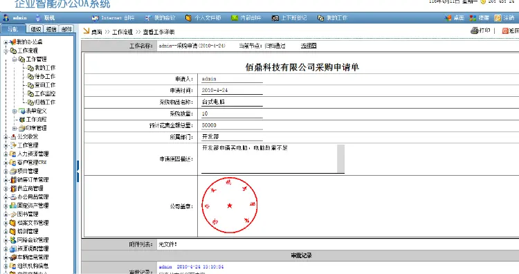 大型OA源码 企业OA协同办公 ERP源码 asp.net