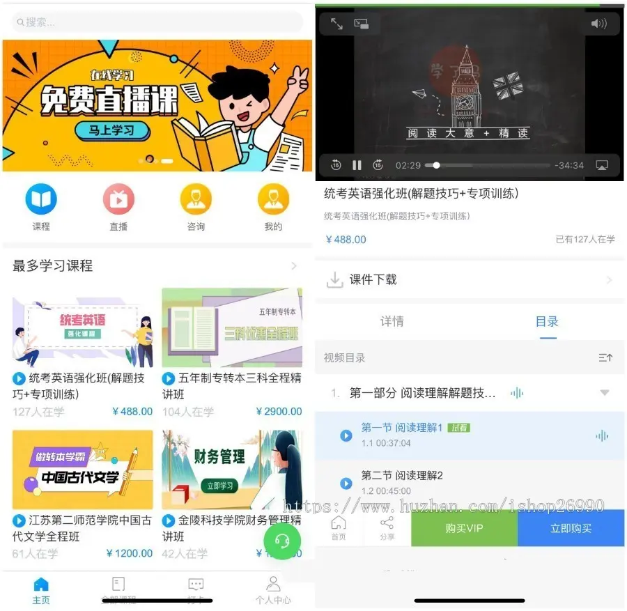 网课直播在线教育培训机构系统 知识付费 网校直播教育源码