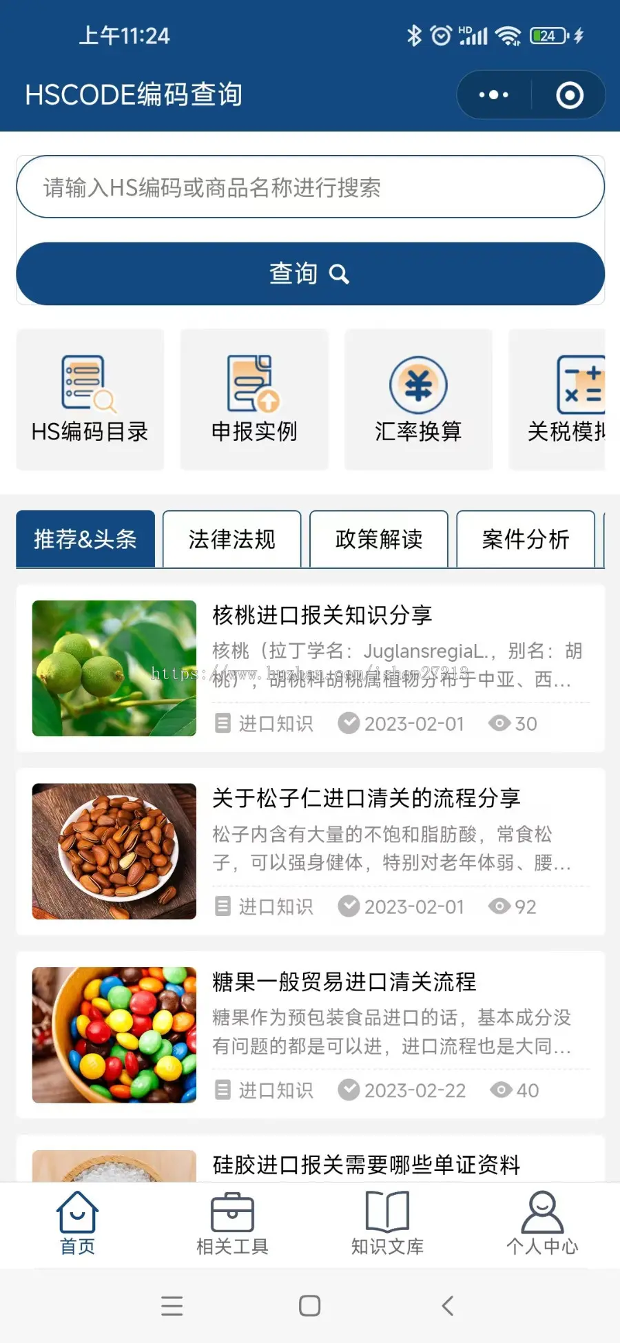 HS编码查询,商品编码,申报要素,税则查询,商品归类查询,hs code海关编码,税金成本计算系统源码
