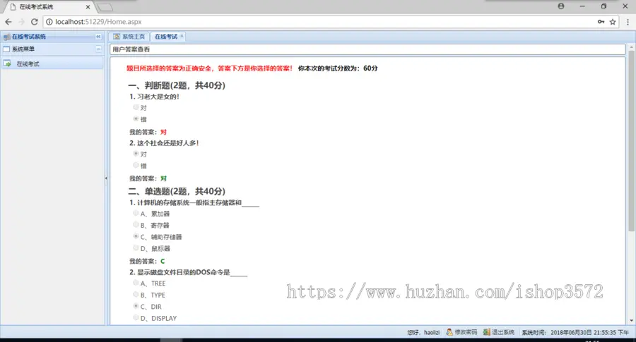 C#_asp.net_010 在 线 考.试系统源码（含sql数据库）