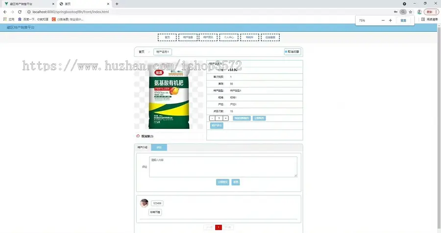 java基于springboot+vue,非前后端分离的,的土特产在线销售平台源码