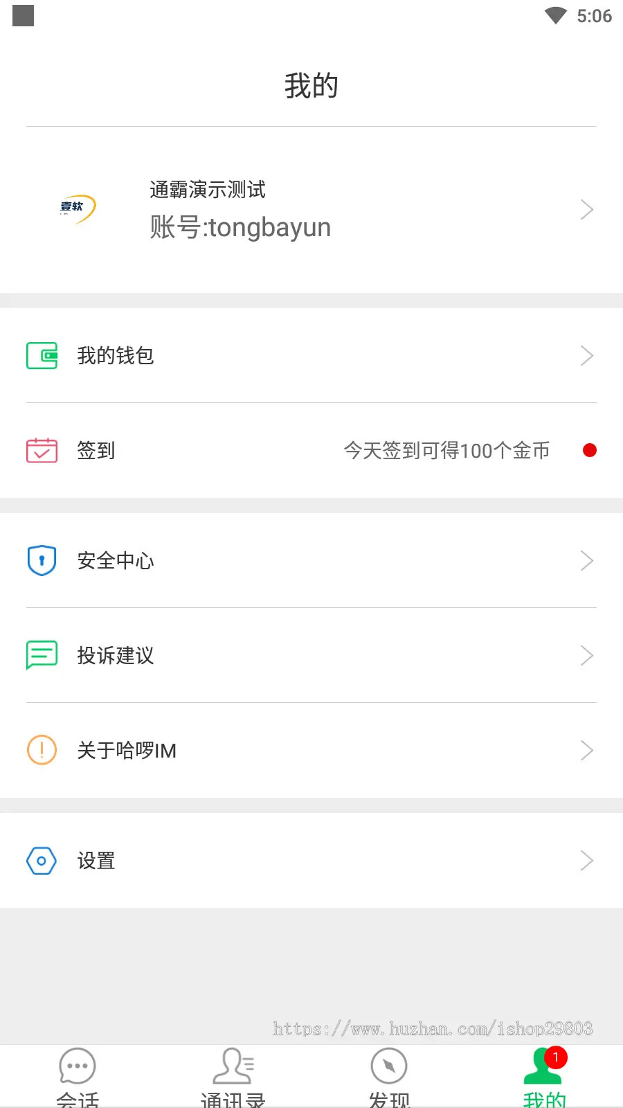 【V2.5】网易云信im即时通讯app/支持推送轻松万人并发/安卓iOS/h5端/PC群聊红包转账