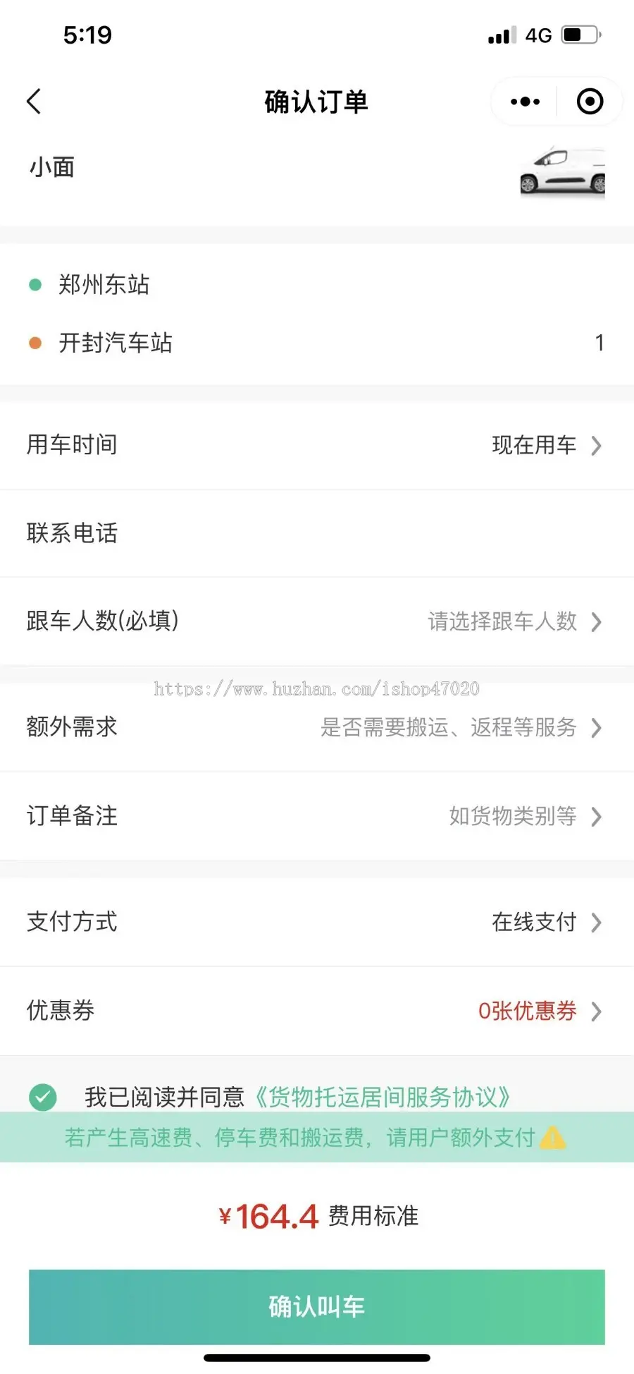 完美无错网约车APP小程序源码代驾顺风车拼车货运司乘双端小程序安卓苹果源码支持二开