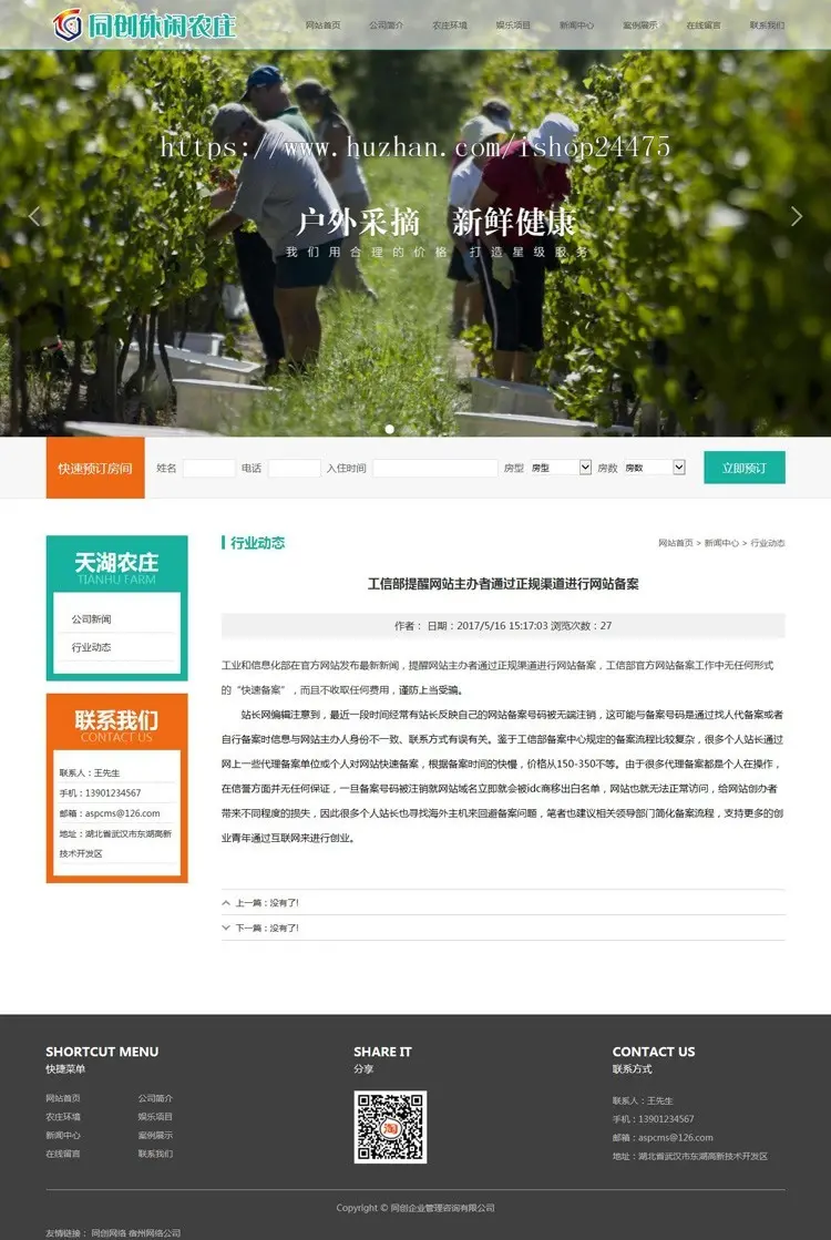 新品农家乐网站建设源代码程序 PHP旅游景区网站源码程序带后台管理