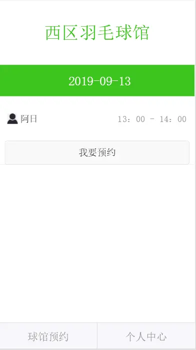 jQuery WeUI界面手机端H5羽毛球馆预约系统 