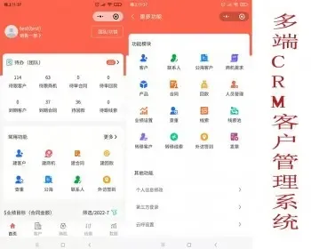 CRM客户关系管理系统 审批流程 业绩设定 自定义字段