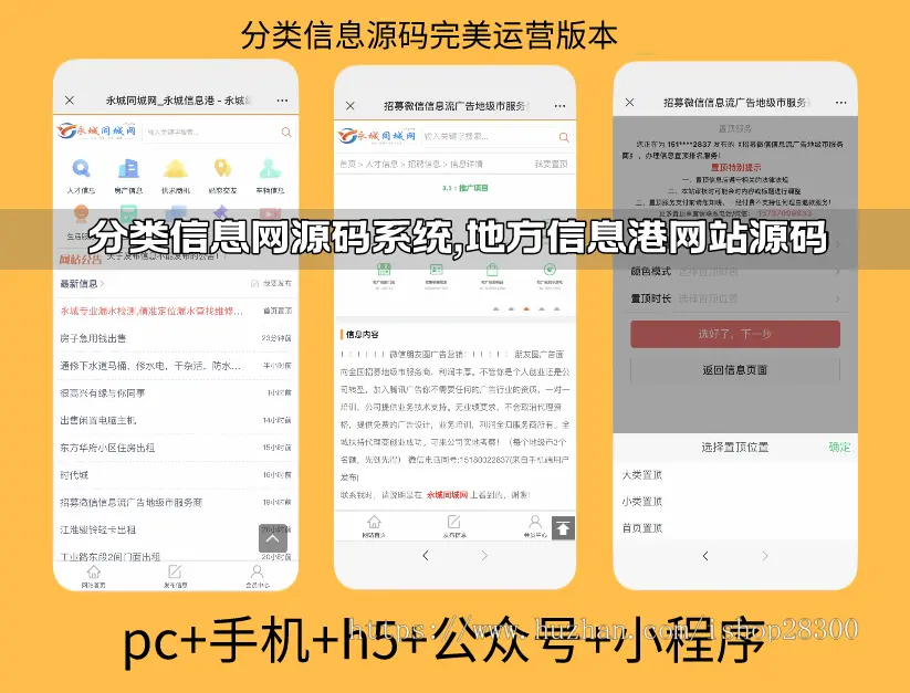分类信息源码,同城信息网