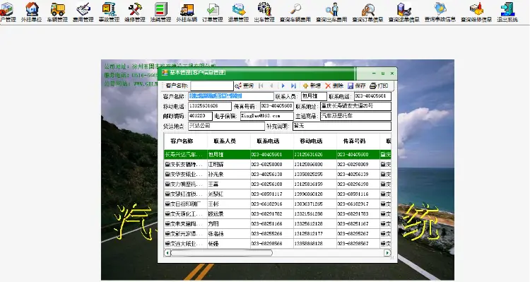 货运公司车辆管理系统源码