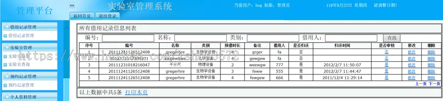 asp.net 实验室管理系统 源码 c# .net asp bs 实验室预约