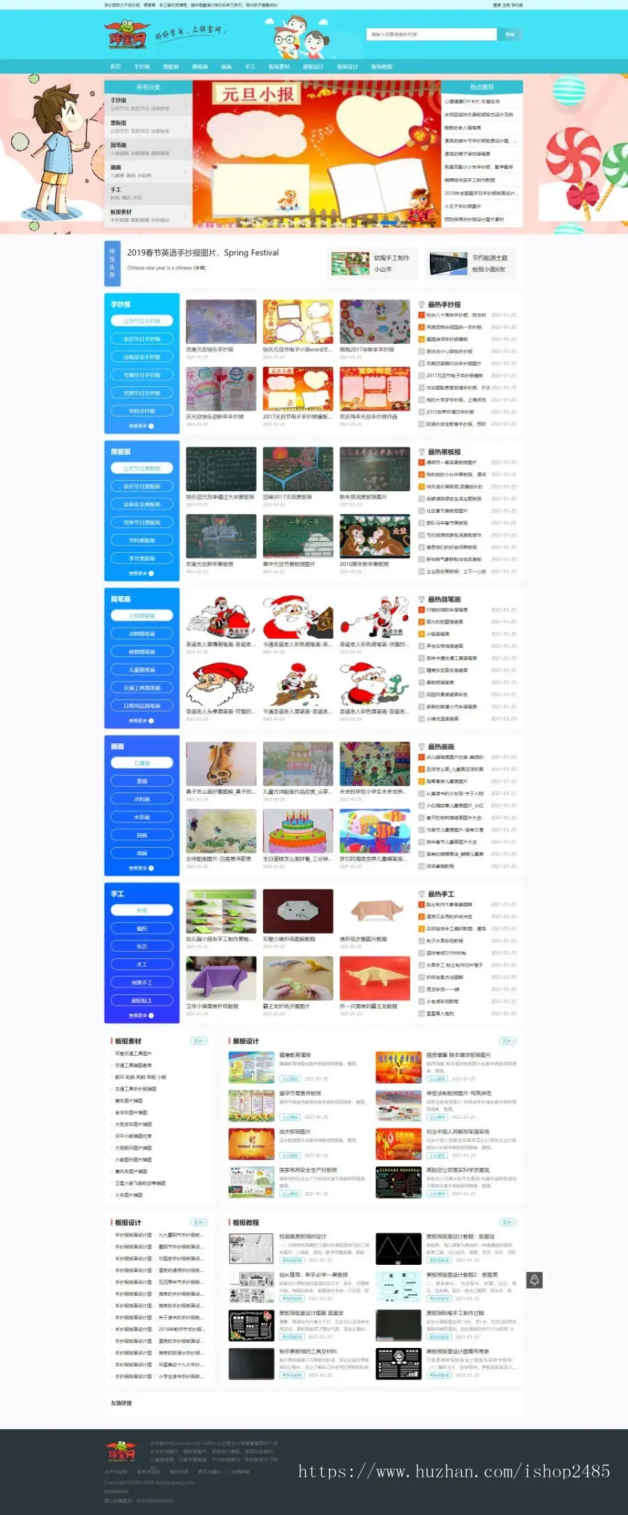 帝国cms7.5仿《伴宝网》手抄报黑板报手工板报素材板报设计教程源码模板