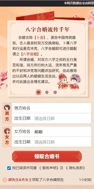 2022全新付费测算算命系统