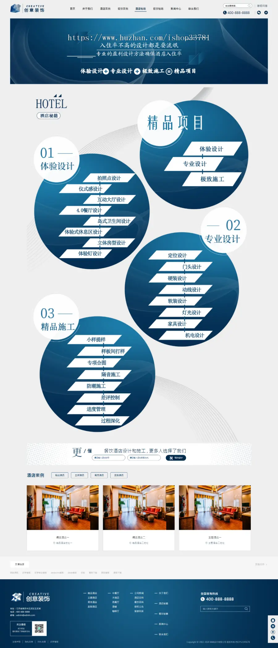 （自适应手机版）响应式创意餐饮酒店装饰设计类网站织梦模板 html5蓝色餐饮酒店设计网站源码