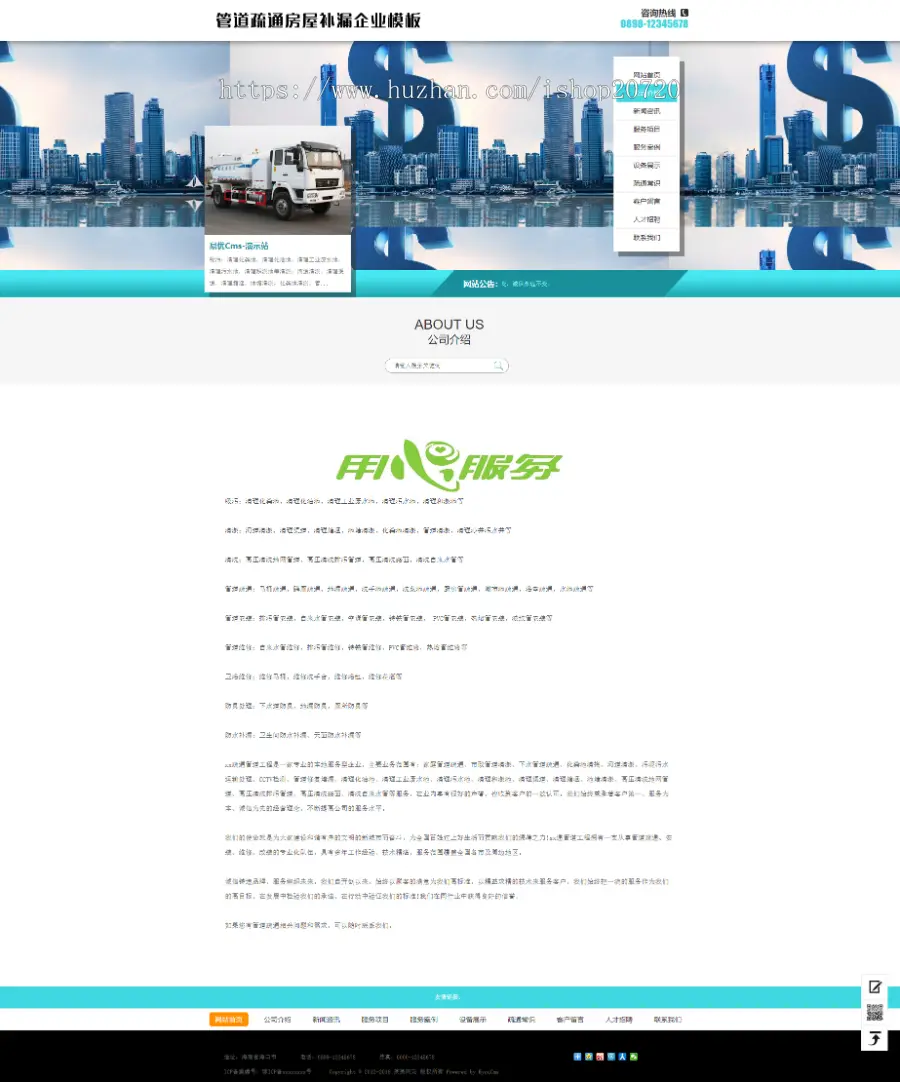 易优CMS管道疏通房屋补漏网站模板