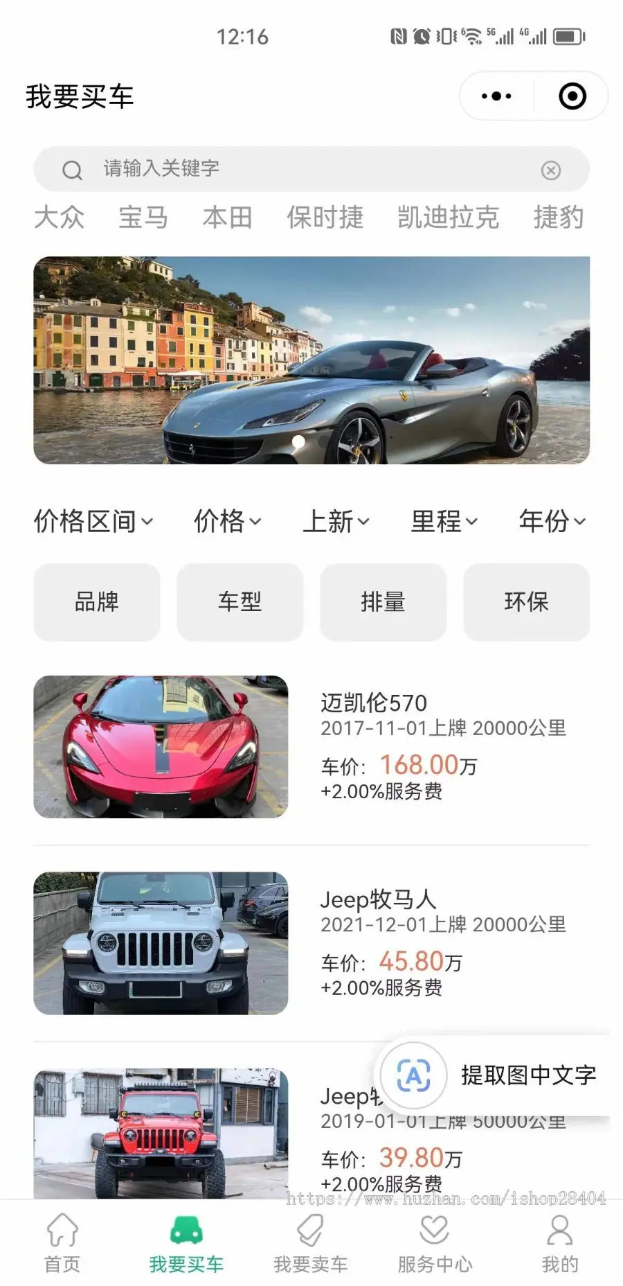 二手车买卖app、小程序源码，买车卖车估价求购，支持多端发布，全开源无加密。