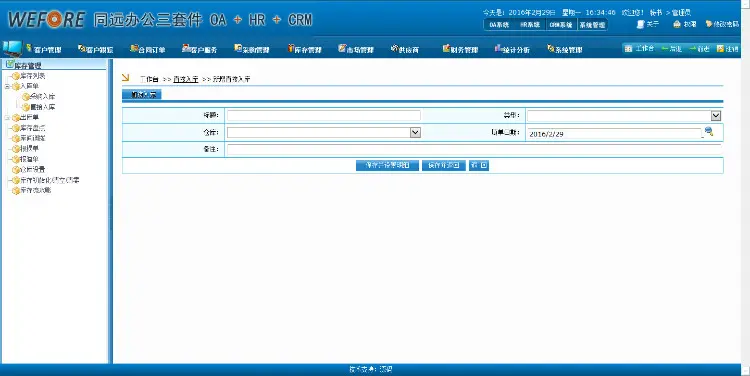 仿同远OA+HR+CRM综合办公管理系统源码 