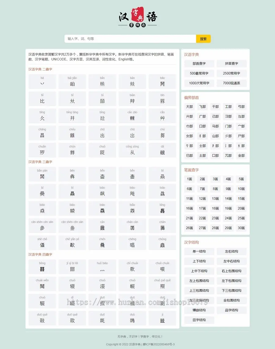 帝国cms汉语字典网汉语字典大全pc+移动端自适应，整套源码带采集，集成管理ITAG