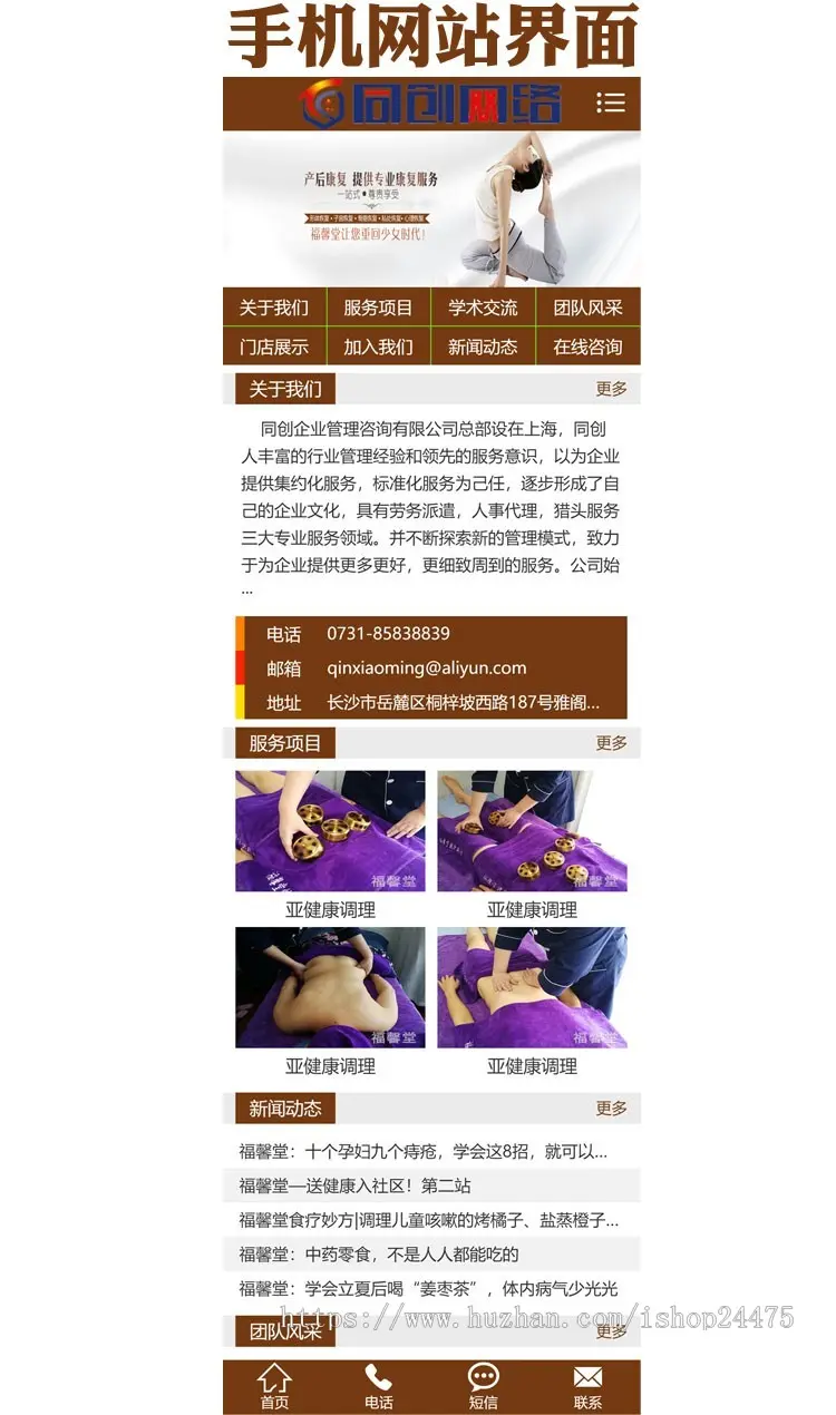 小儿推拿网站制作源码程序 PHP理疗中心招商加盟网站源码程序带后台手机网站