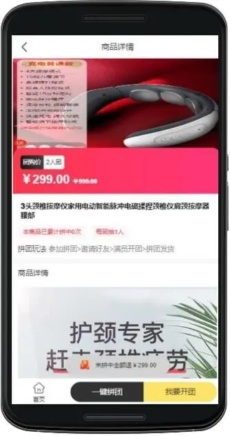 [推荐] 拼拼有礼升级版-拼团返红包商城+分销商城+极差平级 wap app 可二次开发