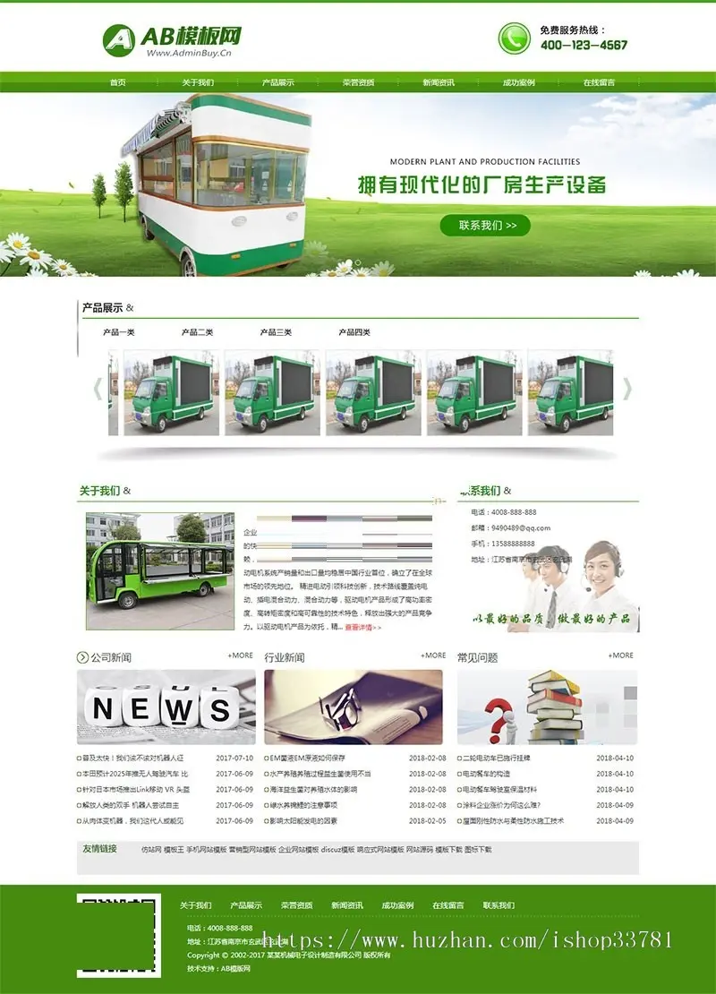 电动机械电子设计制造类织梦模板 新能源电动汽车网站模版带手机版