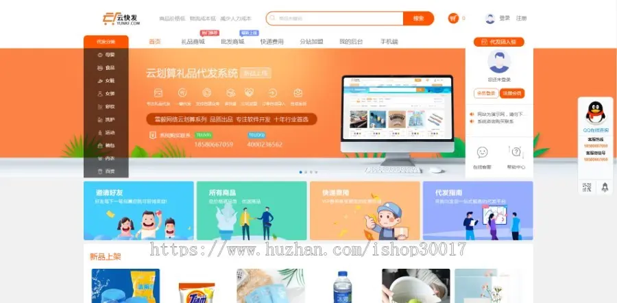 【官方正版】2022全新礼品代发源码系统/一件代发/礼品网/自动发货/api/云仓/自建仓