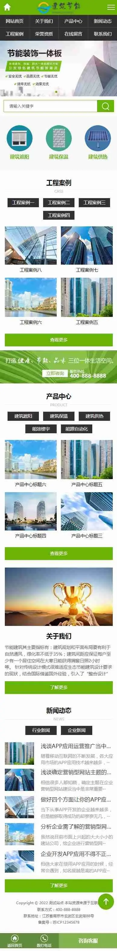 太阳能光伏板隔热保温节能遮阳建筑材料企业公司通用官网/工厂产品案例展示/免费授权