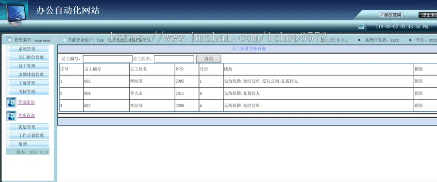 asp.net 办公自动化管理系统 源码 c# .net asp oa bs 包调试