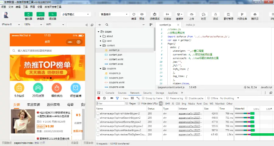 .Net淘宝客优惠券领取微信小程序前台和后台源码