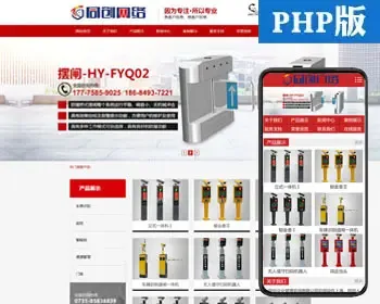 PHP大气门禁设备网站制作源码程序 电子闸机设备公司网站源码模板程序带手机网站