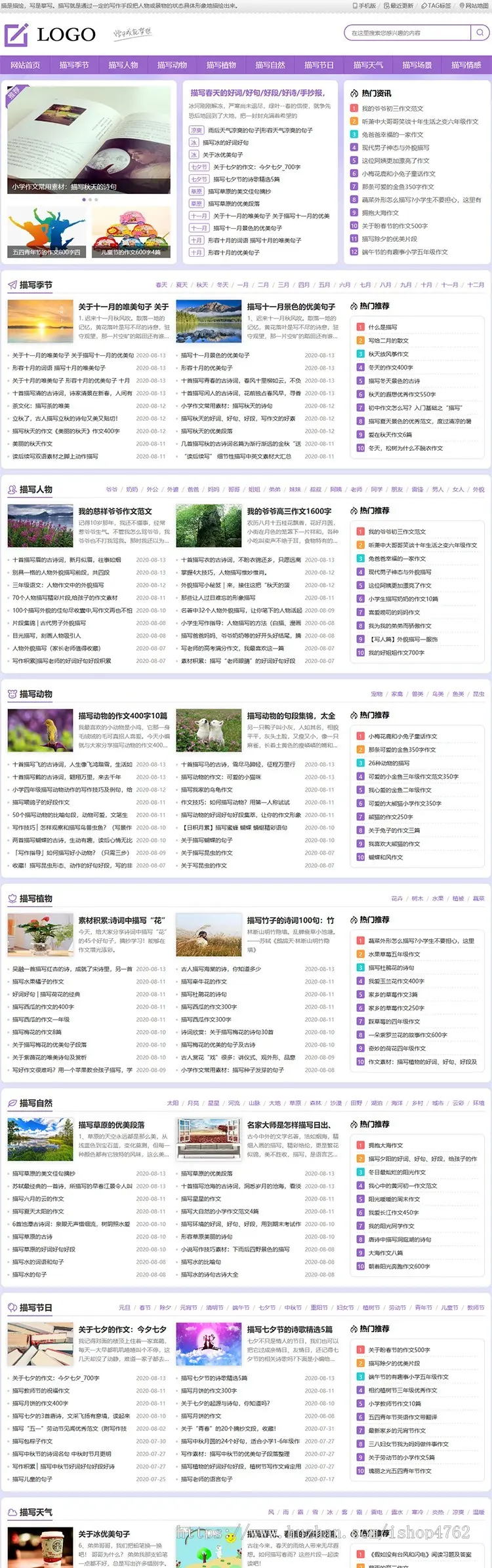 帝国CMS《描写文章资讯》模板，纯文章资讯模板,词语,诗句,作文大全，SEO优化版