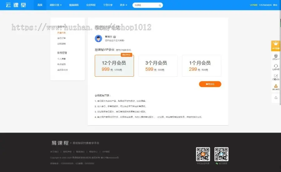 php知识付费/在线收费课程/在线课程付费/在线教育平台源码